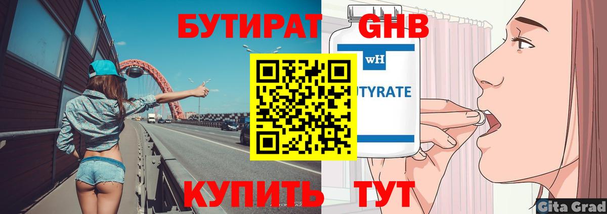 БУТИРАТ GHB Маркс