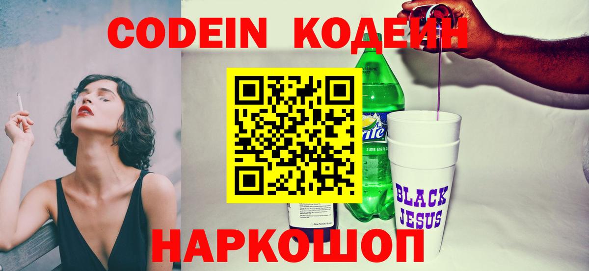 Кодеин Purple Drank  Вход с VPN  Маркс 