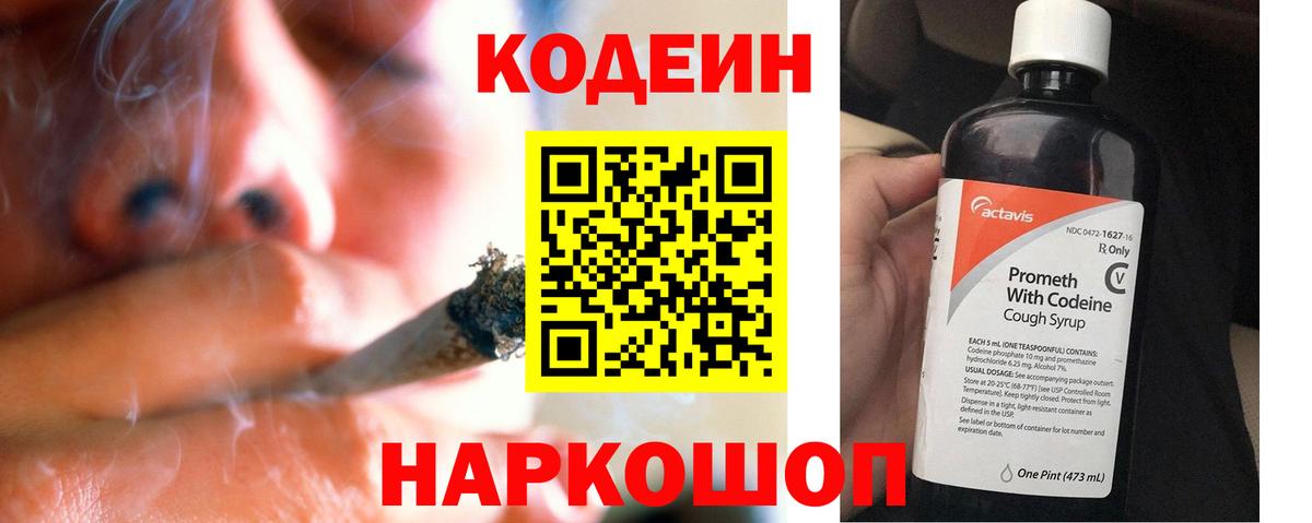 Codein Purple Drank Маркс
