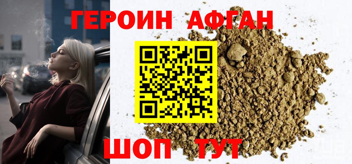 Героин Афган Маркс