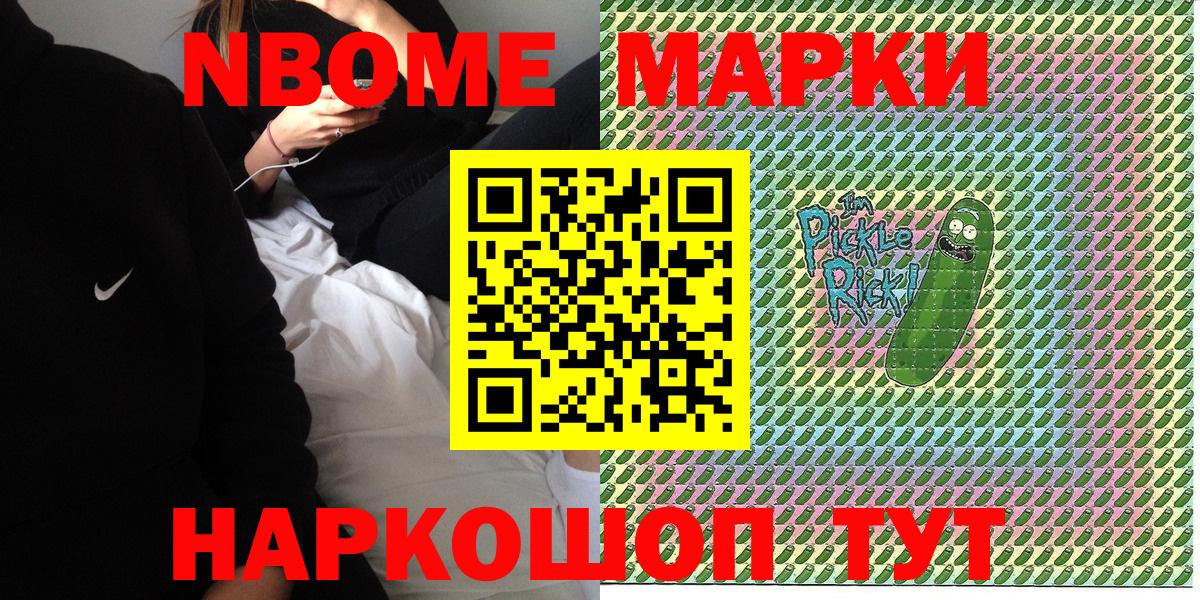 Марки NBOMe 1,5мг Маркс